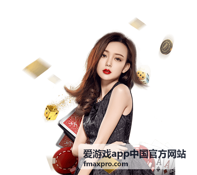 爱游戏app好友组队开黑场景说明